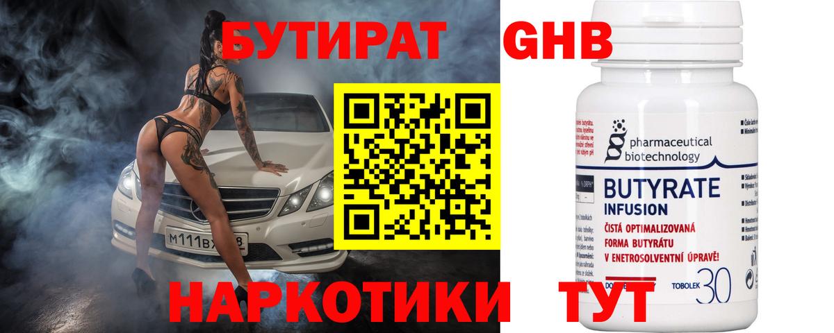 Ейск  Бутират BDO 33%  Вход с VPN 