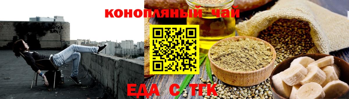 Печенье с ТГК марихуана  Вход с VPN  Ейск 
