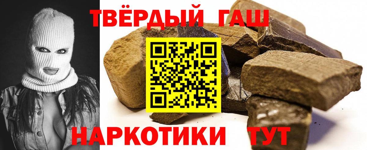 ГАШ hashish  Вход с VPN  купить наркотики цена  Ейск 