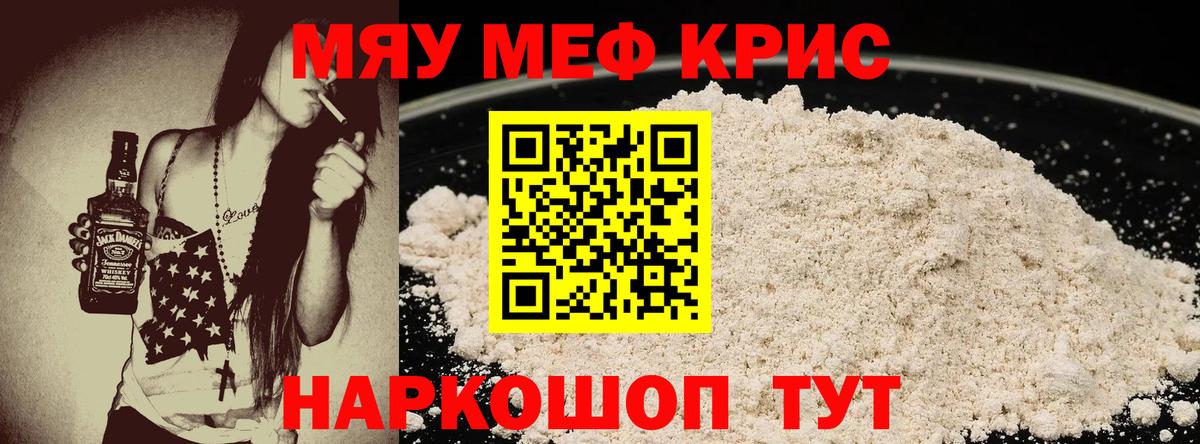МЕФ 4 MMC  Меф  Мефедрон кристаллы  Ейск  Мефедрон  Вход с VPN 
