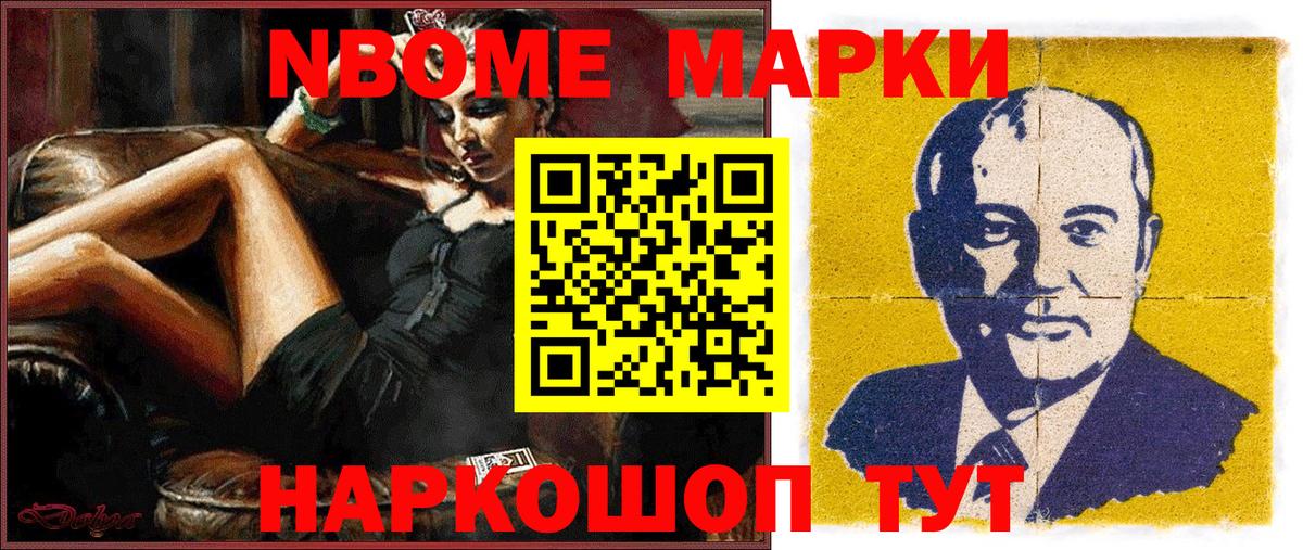 купить  сайты  Марки N-bome 1,5мг  Марки N-bome 1,5мг  Вход с VPN  Ейск 